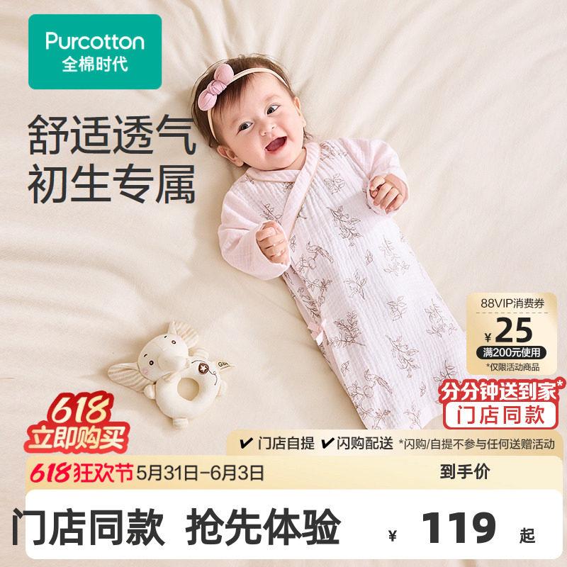 【门店同款】全棉时代新生儿衣服婴儿绉布长款和袍春秋宝宝和尚服