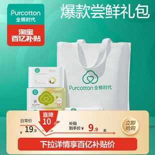 全棉时代婴儿棉柔巾湿巾尝鲜礼包一次性洗脸巾出行5件套 百补