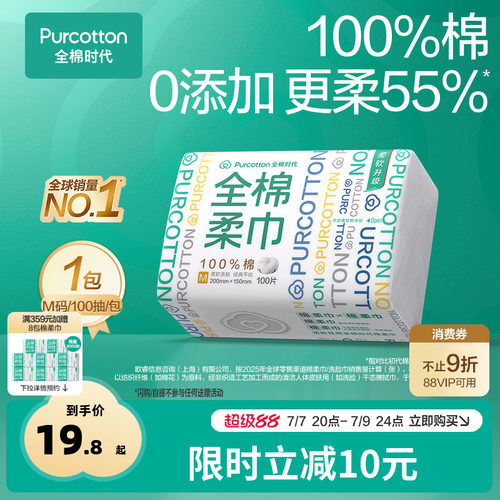 全棉时代车载M码100抽清洁巾