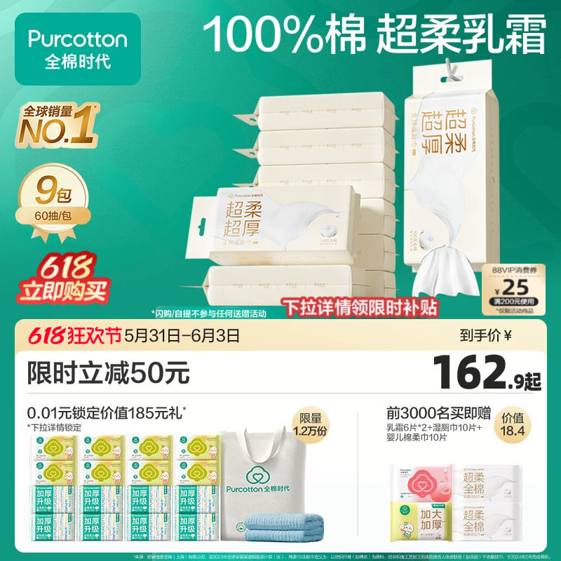 全棉时代纯棉超柔乳霜洗脸巾一次性清洁面巾加厚抽取悬挂式棉柔巾
