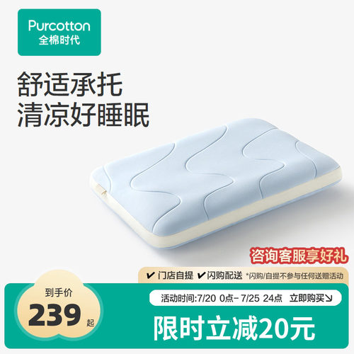 【新品】全棉时代枕头护颈椎助睡眠枕芯纯棉凉感透气枕套云感释压