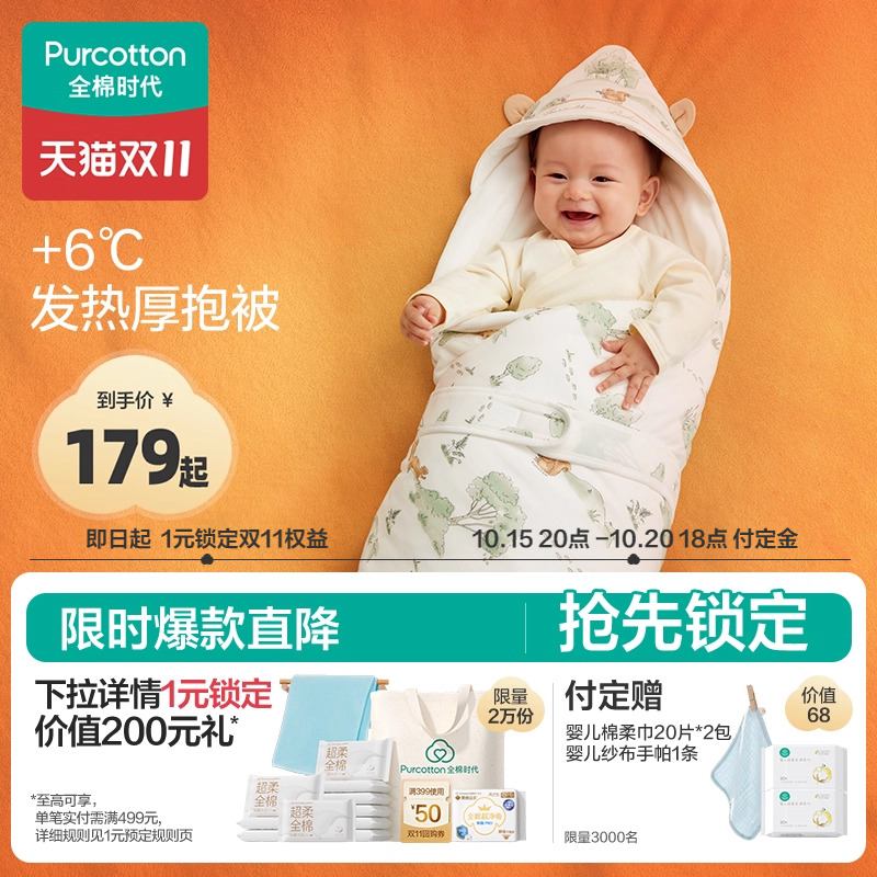 全棉时代婴儿包被秋冬季加厚款可脱胆产房用品初生宝宝纯棉抱被