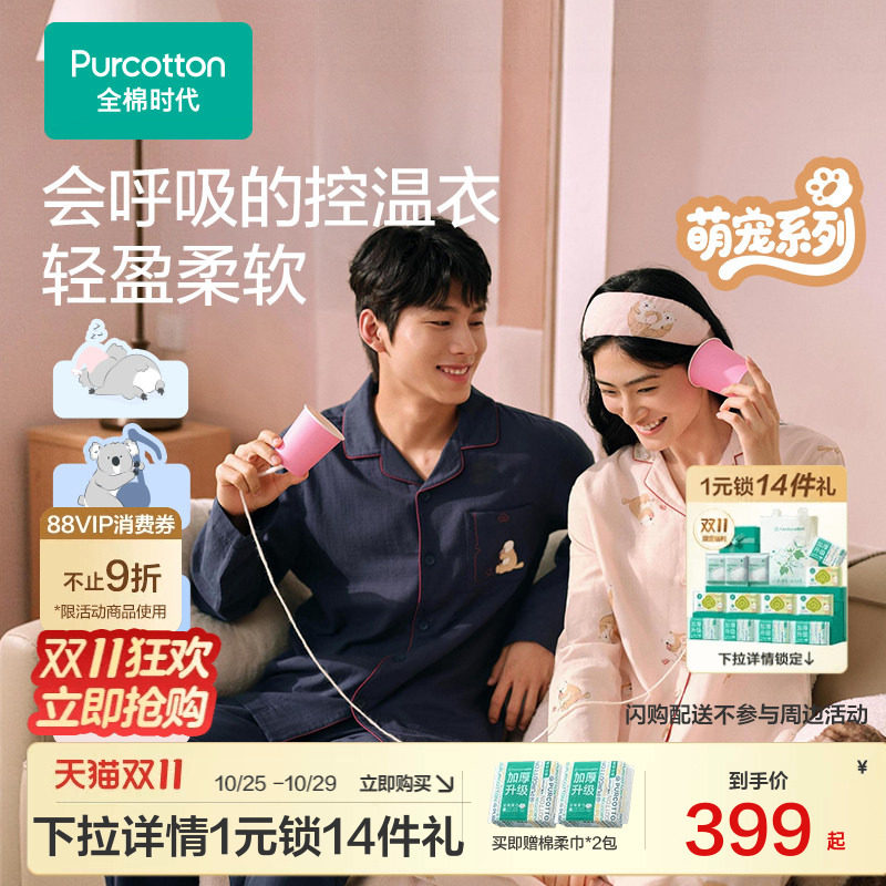 【张凌赫推荐】全棉时代新品双层纱布棉纱家居服睡衣休闲情侣条纹