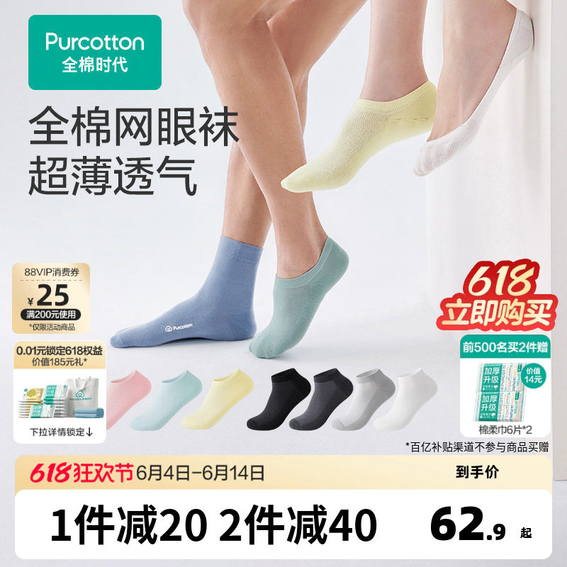 全棉时代男女士袜子纯棉袜子抗菌袜短袜船袜透气四季夏薄款