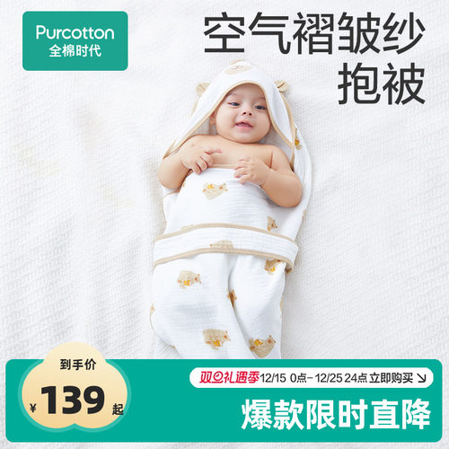 全棉时代婴儿纱布绉布抱被