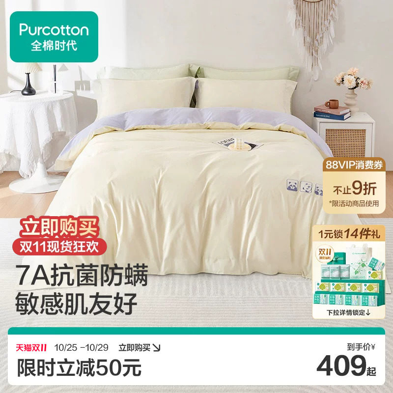 全棉时代纯棉抗菌四件套 409元 - 线报酷