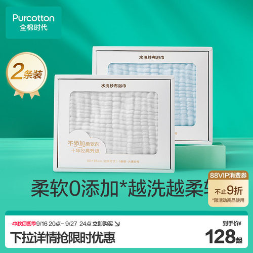全棉时代宝宝素色纱布浴巾2条组