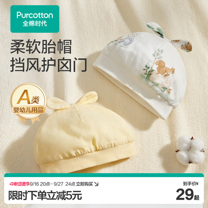 全棉时代春夏季纯棉秋冬婴儿帽子										