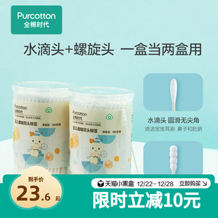 全棉时代婴儿棉签棉棒宝宝棉花棒细轴双头棉签180支 罐