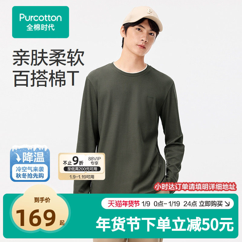 全棉时代男士长袖T恤衫t恤男长袖白色打底衫休闲圆领潮流针织内搭,男装,T恤,淘宝优惠券,粉丝福利购,淘宝优惠卷