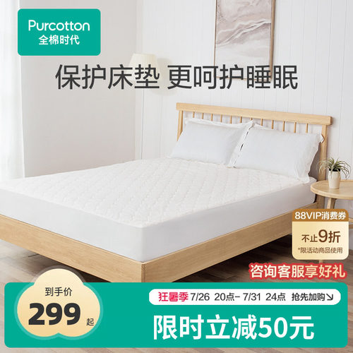 全棉时代纯棉床笠保护垫抗菌
