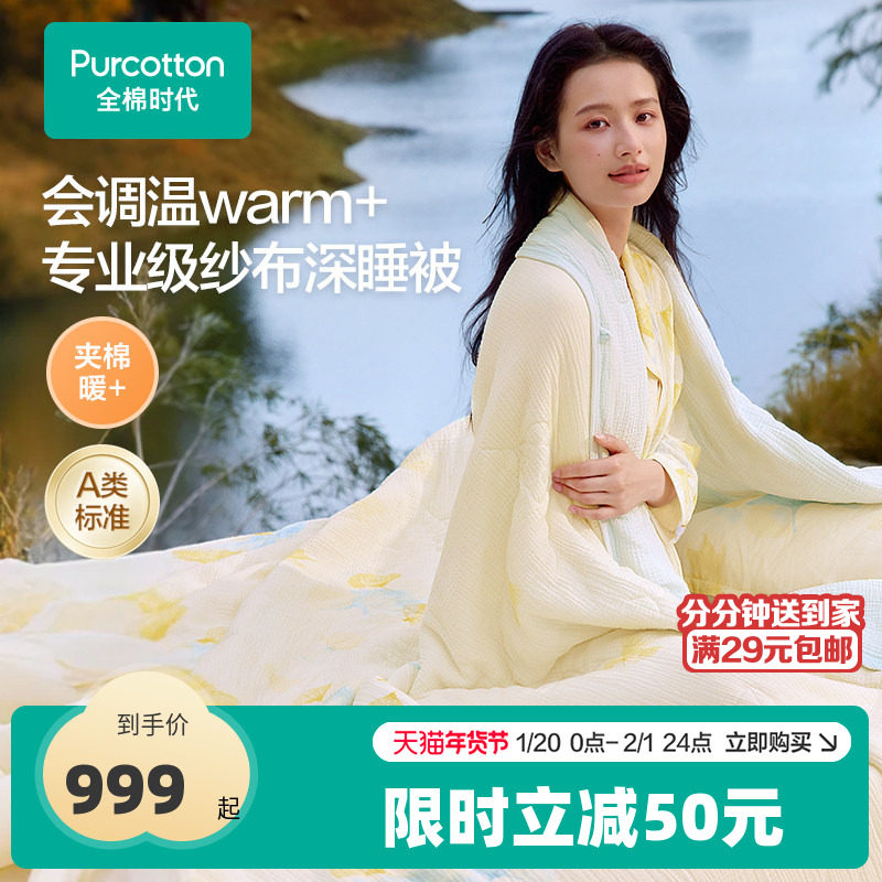 【新品】全棉时代被子棉花被纯棉全棉空气褶皱纱布夹棉空调被亲肤,床上用品,棉花被,淘宝优惠券,粉丝福利购,淘宝优惠卷