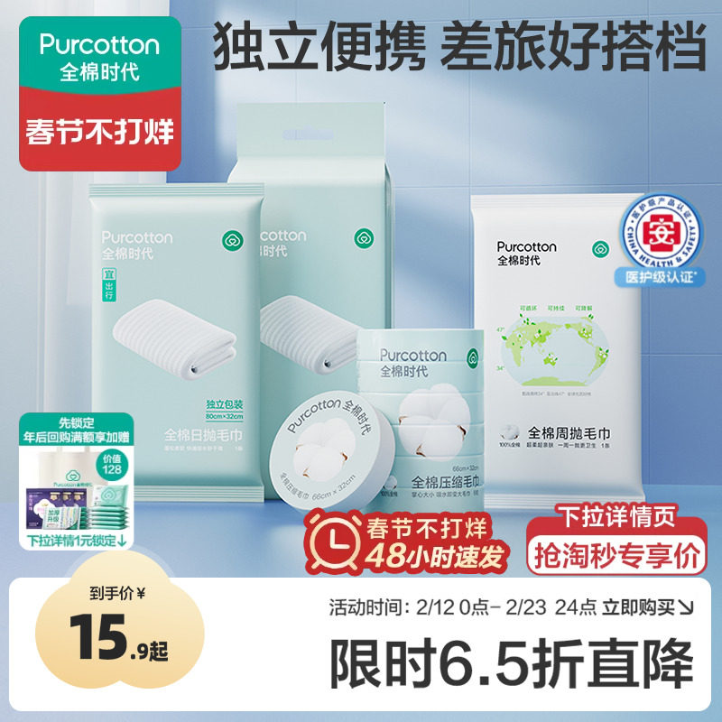 全棉时代一次性压缩毛巾洗脸巾便携加厚加大独立包装浴巾旅游用品