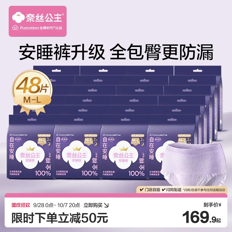全棉安睡裤夜用安心裤48条图片