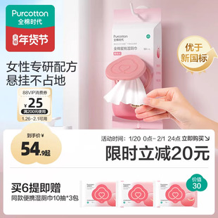 全棉时代100%纯棉便携悬挂抽取湿厕纸蜜桃湿厕巾纯水湿厕湿巾厕纸