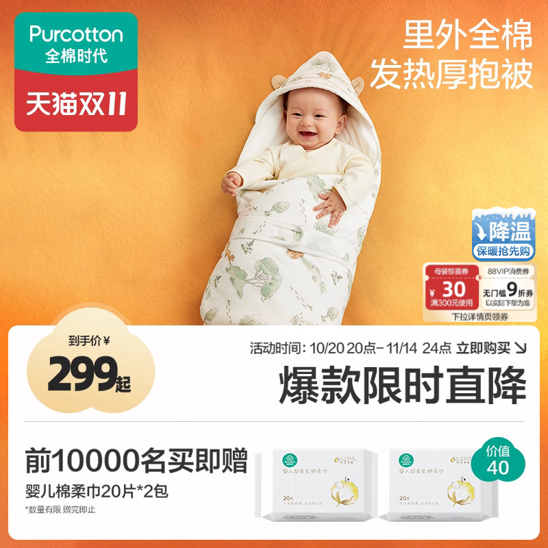 【新品】全棉时代婴儿包被秋冬季加厚款可脱胆初生宝宝纯棉抱被