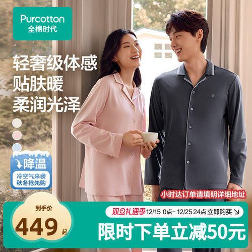 全棉时代水光棉轻奢情侣家居服睡衣磨毛抗静电纯棉开衫柔软020