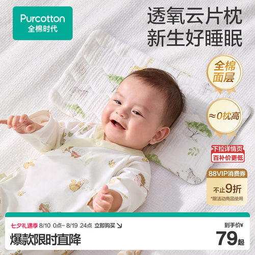 2023云片枕全棉时代婴儿纱布绉布