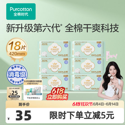 全棉时代超净吸420夜用卫生巾6包