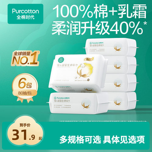 全棉时代婴儿棉柔巾纯棉超柔乳霜干湿O2O