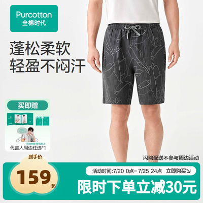 【张凌赫推荐】2026夏男士空气褶皱纱家居短裤 165/76A 海岛植物