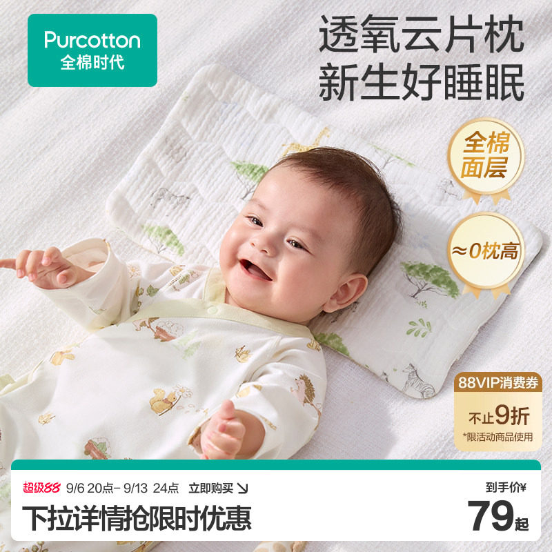 2023云片枕全棉时代婴儿纱布绉布图片