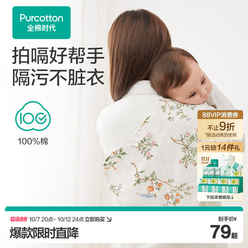 2023婴儿纱布全棉时代拍嗝巾