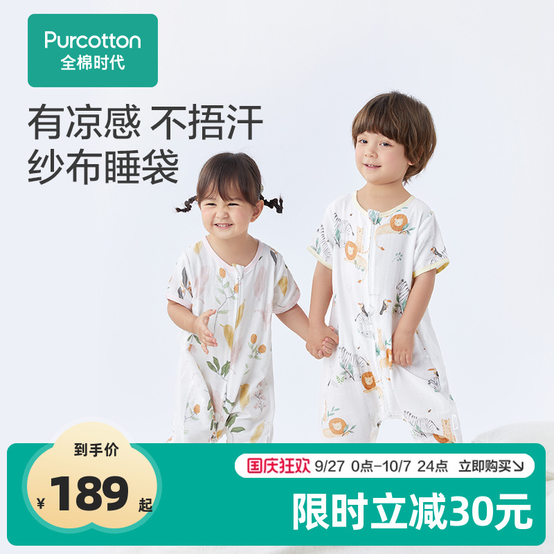 短袖分腿睡袋纱布透气