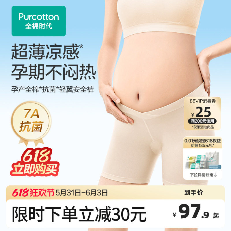 全棉时代孕妇三分安全裤防走光7A抗菌超薄凉感高弹舒适产妇打底裤