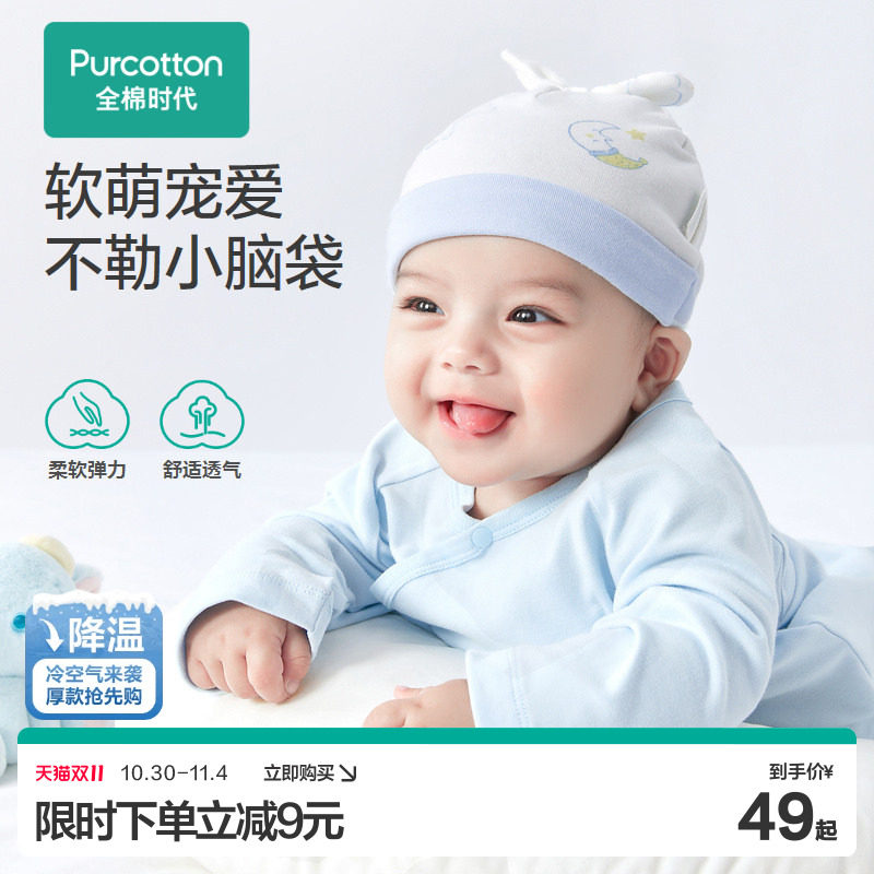 全棉时代婴儿帽子婴幼儿胎帽针织亲肤薄款宝宝透气新生儿纯棉帽子