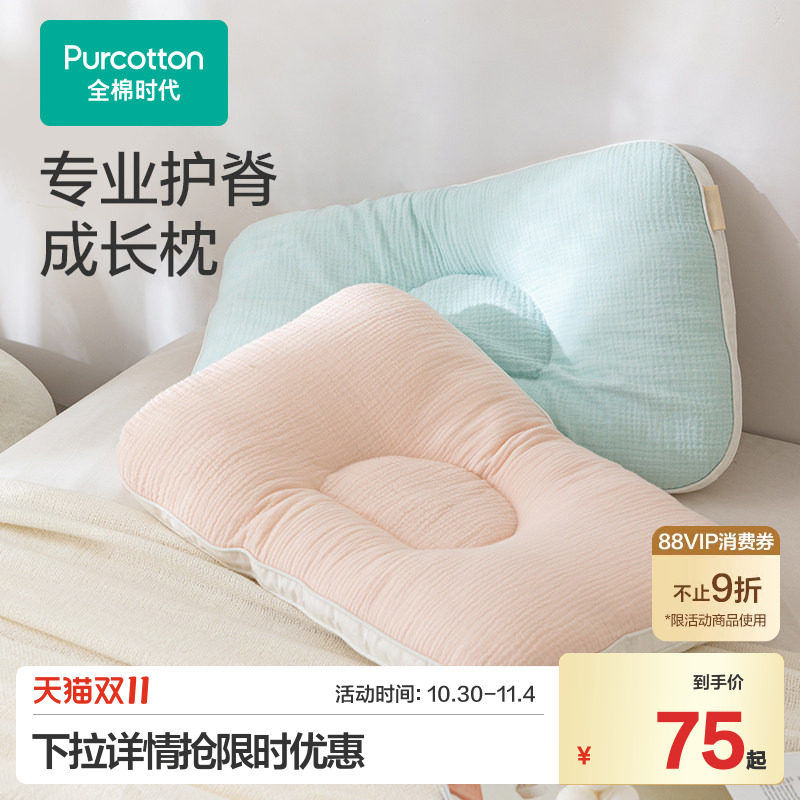 【新品】全棉时代儿童枕头定型枕成长枕矫正头型透气护颈抗菌防螨