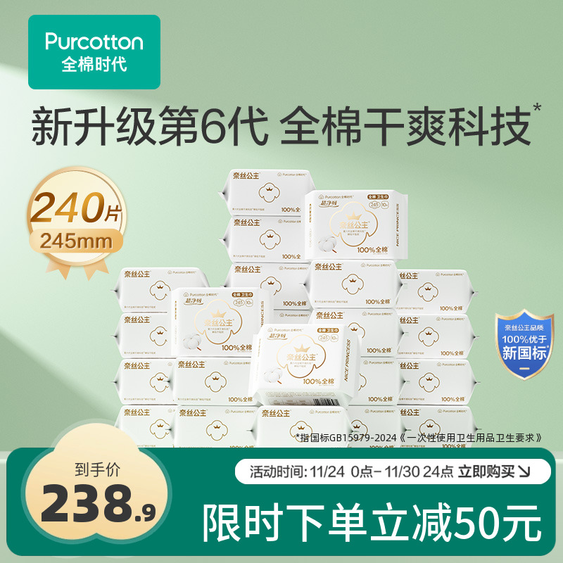 全棉时代卫生巾纯棉日用24包