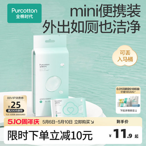 全棉时代纯水湿厕巾户外