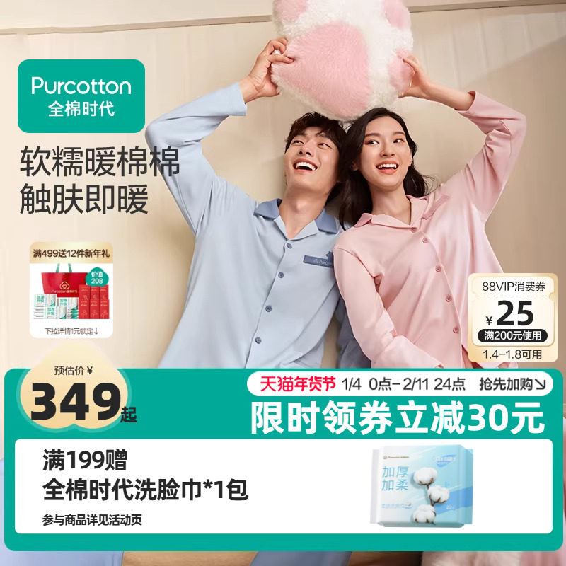 全棉时代睡衣家居服男女士情侣套装抗静电磨毛保暖绒绒家居服