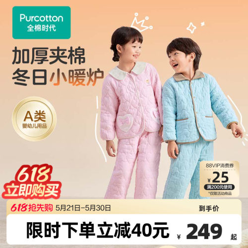 全棉时代儿童夹棉加厚家居服
