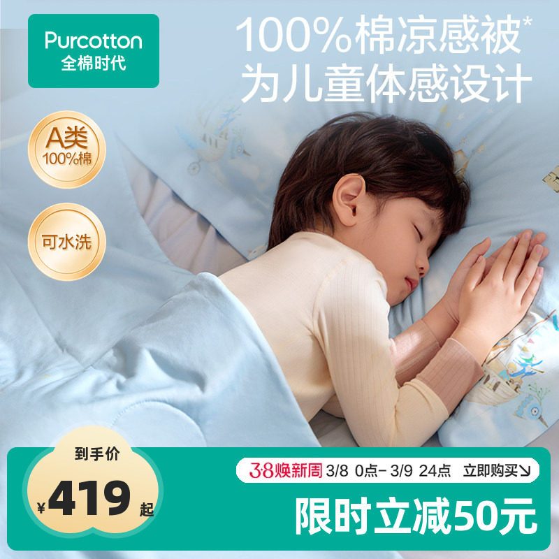 【丝光棉】全棉时代儿童凉感被子春夏新款婴儿宝宝空调被毯夏凉被