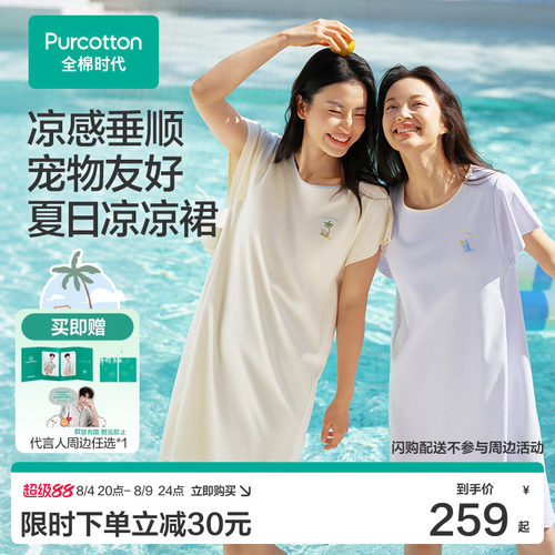 全棉时代女凉感棉胸垫家居裙睡裙