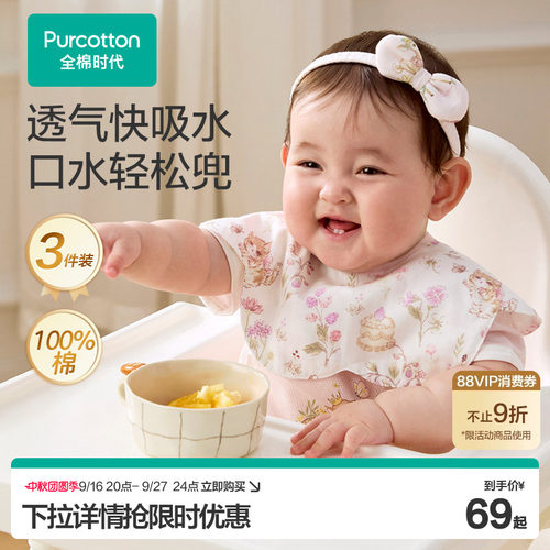 全棉时代婴儿花瓣口水兜3条装
