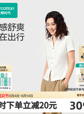 【张凌赫推荐】全棉时代26夏女士凉感水光棉POLO衬衫短袖V领白色