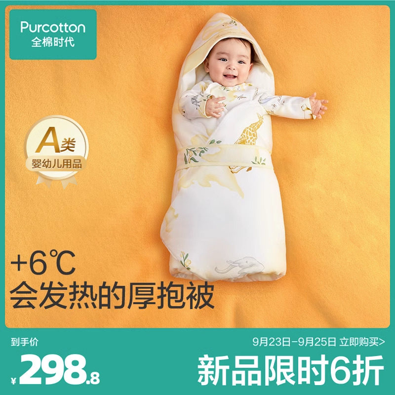 全棉时代婴儿包被秋冬季加厚款可脱胆产房用品初生宝宝纯棉抱被高性价比高么？