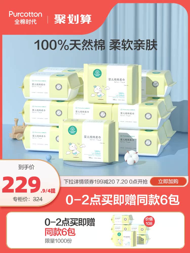 100% cotton era baby cotton soft towel Dry and wet dual-use towel Baby cotton Xinjiang cotton soft tissue Non-wet towel 18 packs
