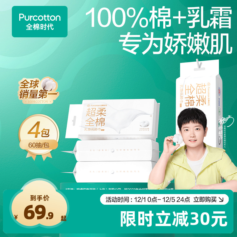 【孙颖莎同款】全棉时代棉柔巾超柔加厚悬挂式擦脸洗脸巾