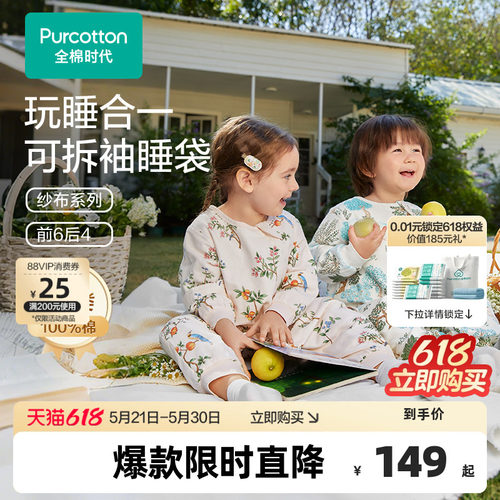 全棉时代儿童睡袋纯棉纱布防踢被子儿童可拆袖睡袋夏