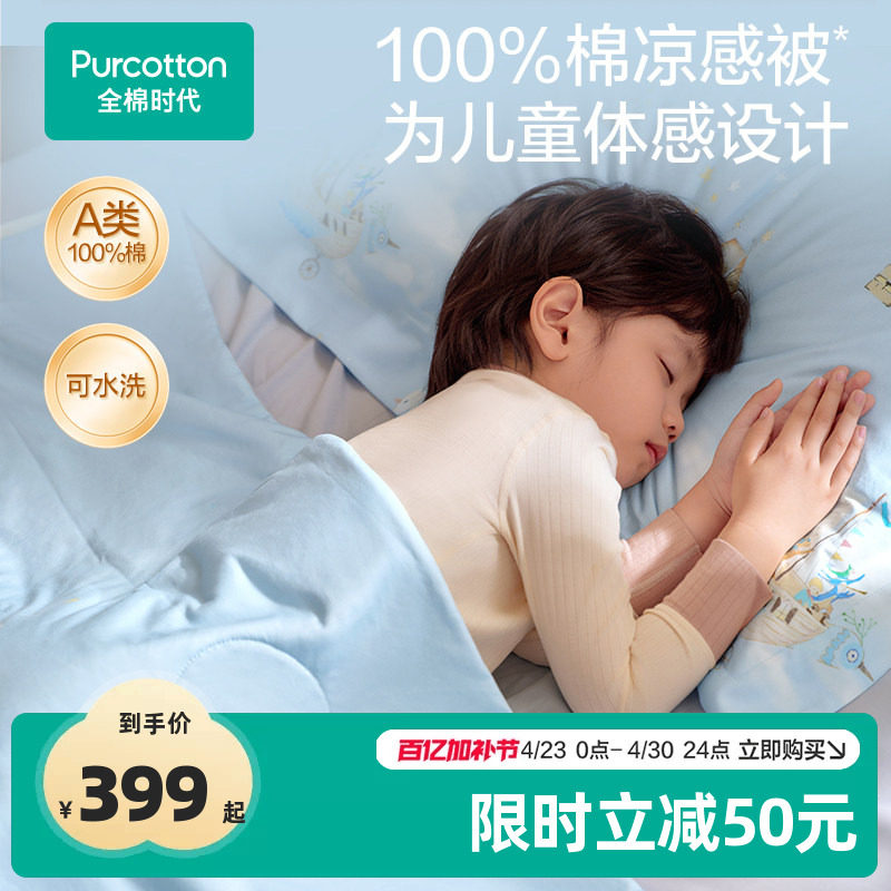 【丝光棉】全棉时代儿童凉感被子春夏新款婴儿宝宝空调被毯夏凉被