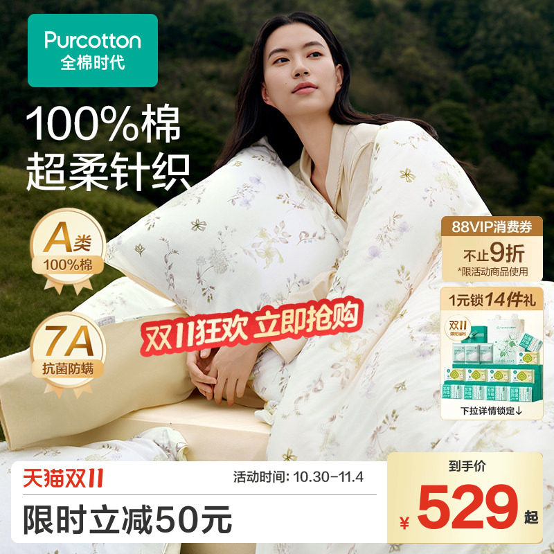 全棉时代四件套全棉纯棉保暖秋冬套件磨毛床单被罩床笠床上用品