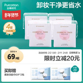 全棉时代化妆棉 100%棉湿敷棉片卸妆巾眼唇敏感肌适用厚款 210片