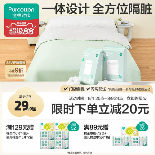 全棉时代一次性床单被罩枕套睡袋