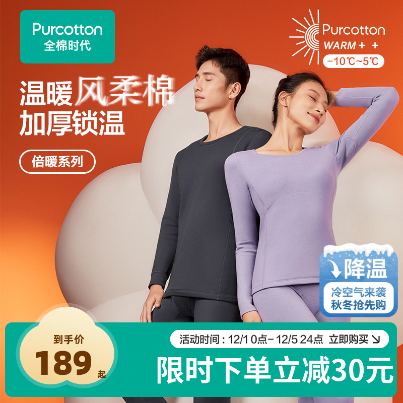 全棉时代男女士保暖内衣