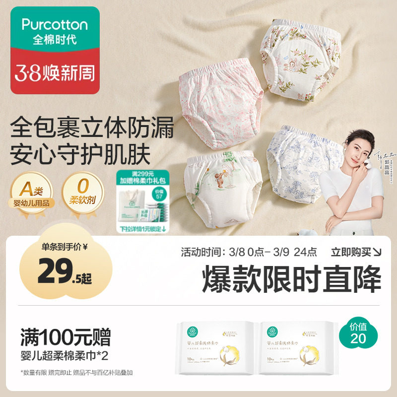 全棉时代婴儿戒尿不湿如厕训练裤可水洗纱布隔尿裤纯棉宝宝内裤