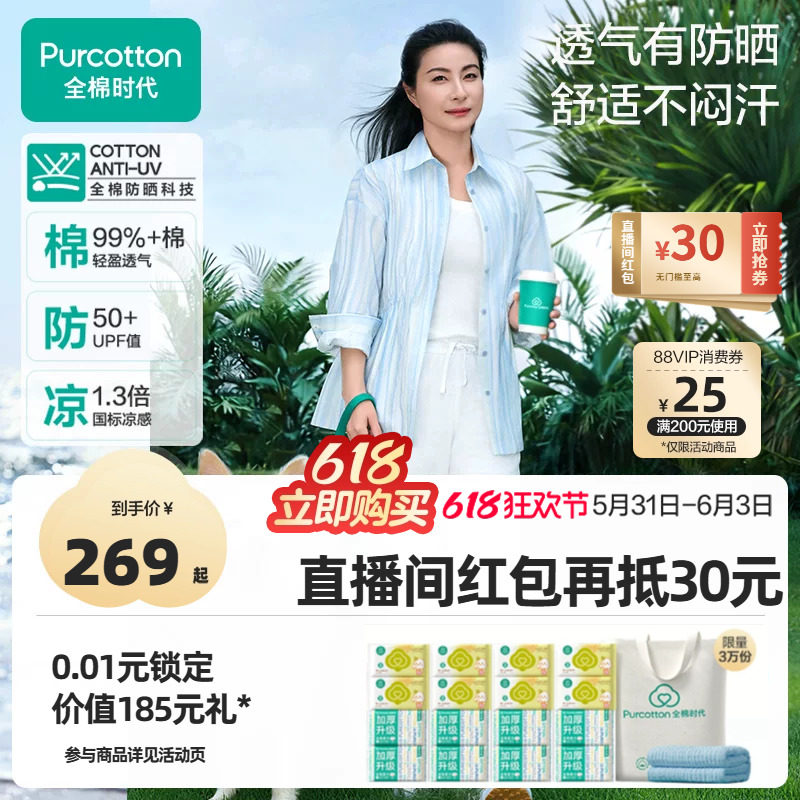 【郭晶晶同款】全棉时代衬衫外套轻薄型防晒衣女款防紫外线upf50+